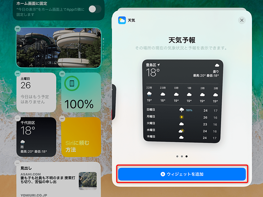 Ipados14新機能 機能とカスタマイズ性が向上した新しいウィジェット できるネット