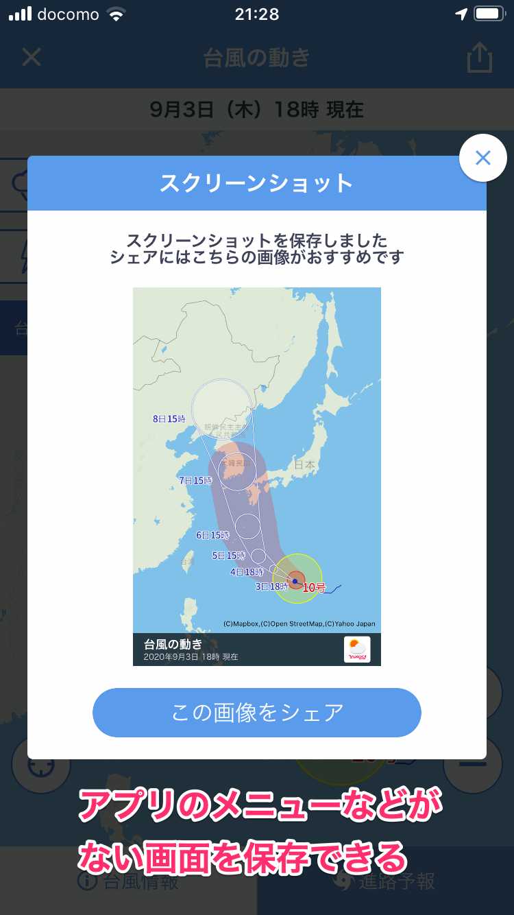 iPhoneで台風の進路予報を見る方法。3つの定番天気アプリで解説