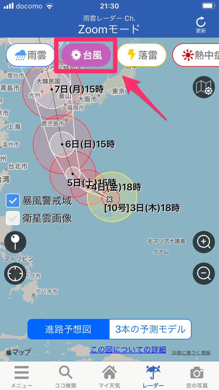 iPhoneで台風の進路予報を見る方法。3つの定番天気アプリで解説