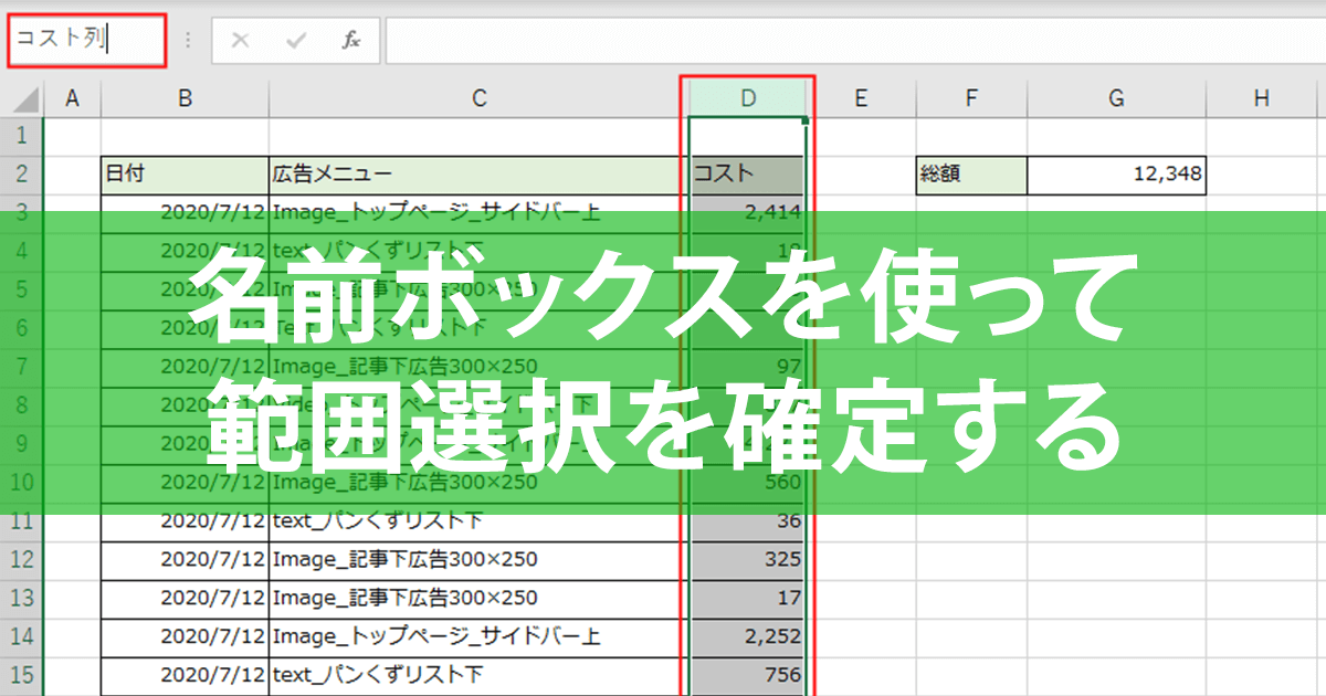 Excelテレワーク 名前ボックスで数式の範囲をブレさせない 説明不要のexcelテクニック Excel できるネット