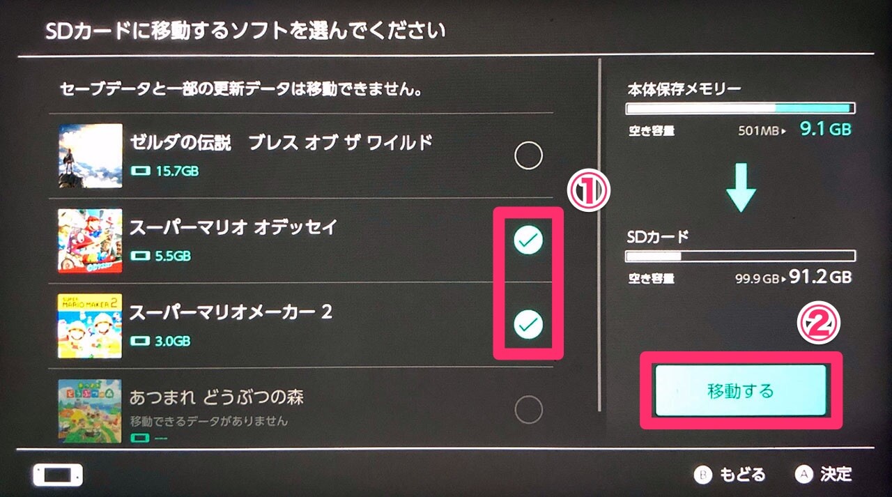 ニンテンドースイッチ本体に保存したソフトをsdカードに移動する方法 空き容量確保に効果大 Nintendo Switch できるネット