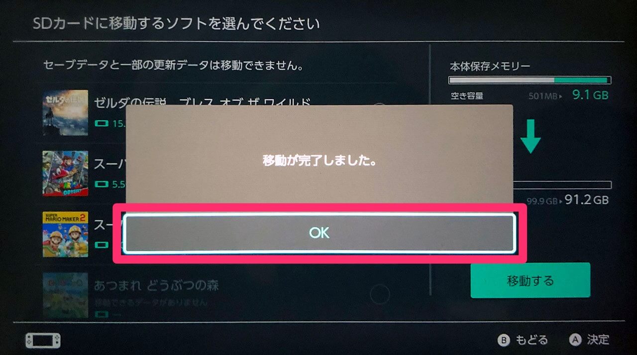 ニンテンドースイッチ本体に保存したソフトをSDカードに移動する方法