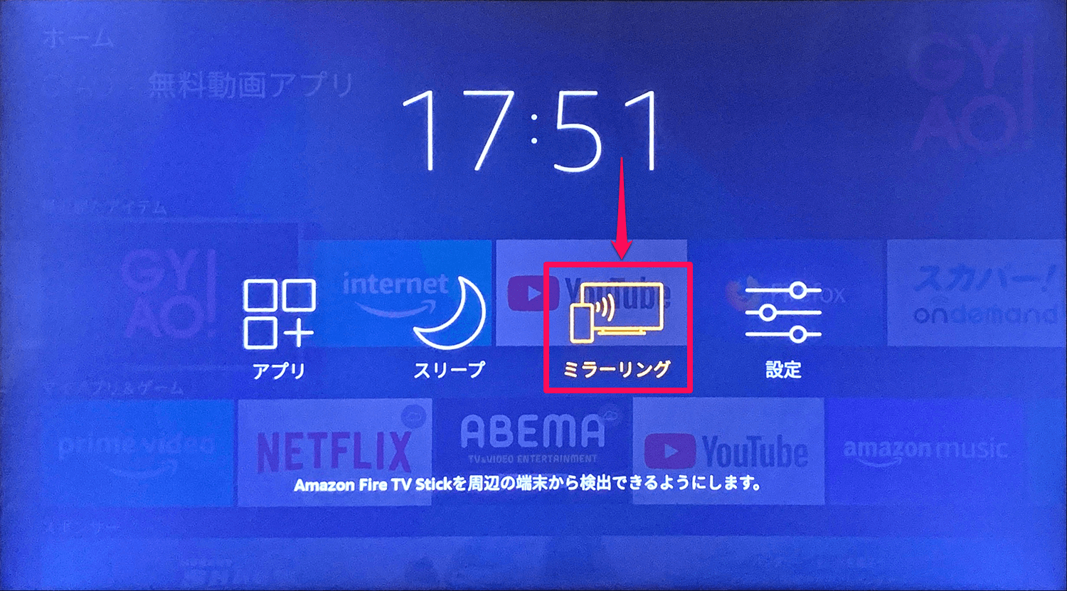 ミラーリング stick android tv Fire