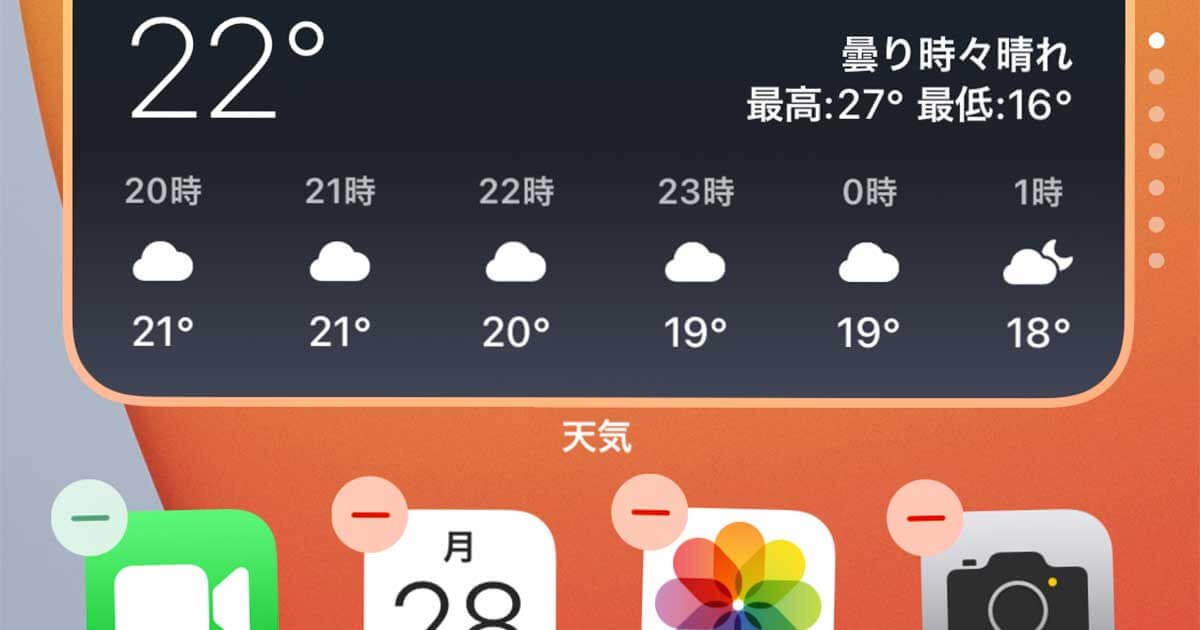 iPhoneの「ウィジェット」の基本。ホーム画面に天気予報や