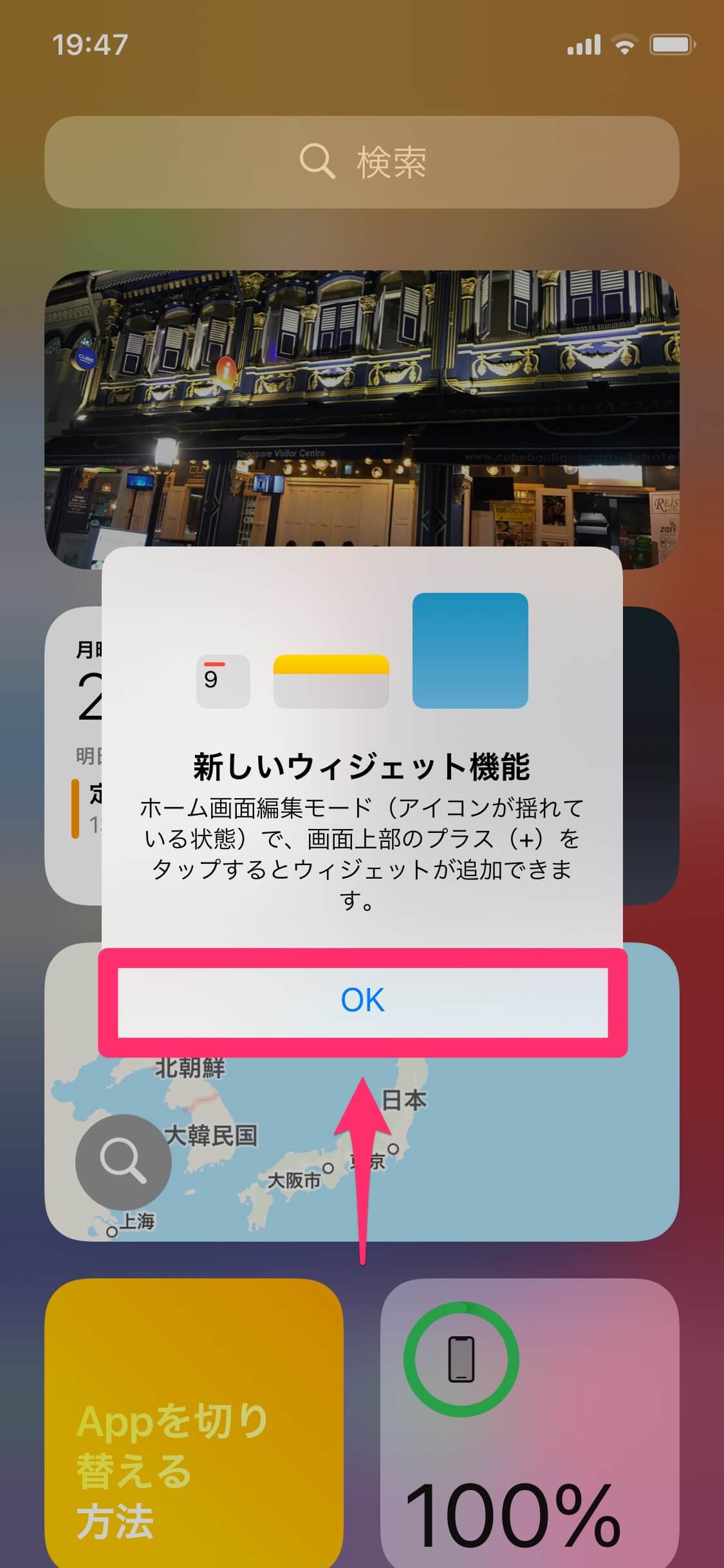 Iphoneの ウィジェット の基本 ホーム画面に天気予報やカレンダーの予定を配置できる できるネット