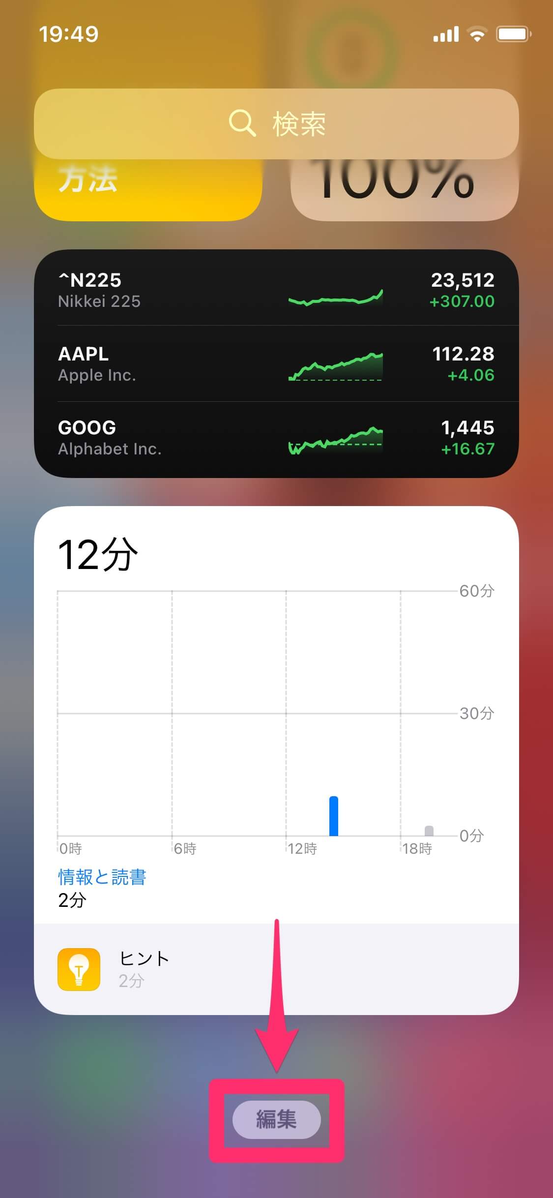 Ios 14 新機能 ウィジェット の基本 ホーム画面に天気予報やカレンダーの予定を配置できる できるネット