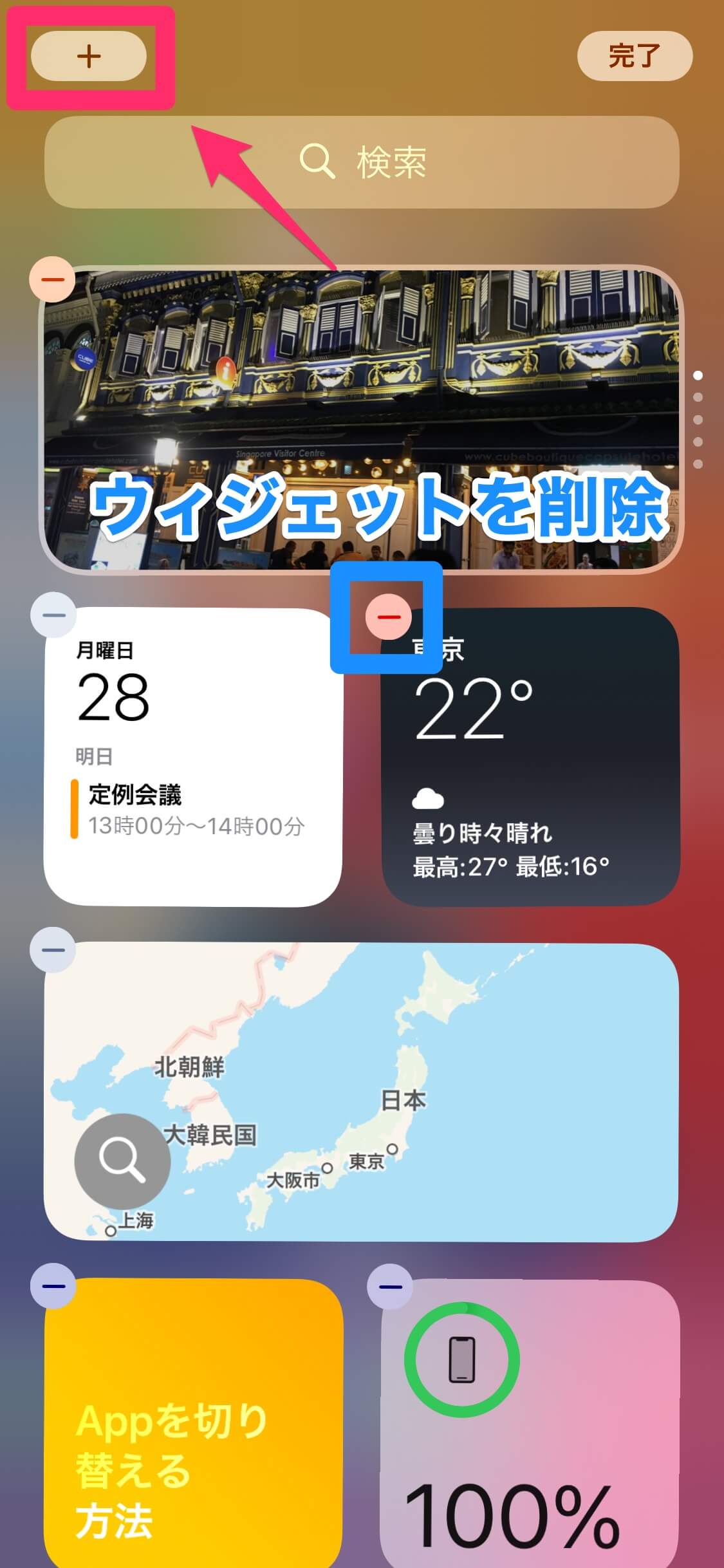 Iphoneの ウィジェット の基本 ホーム画面に天気予報やカレンダーの予定を配置できる できるネット