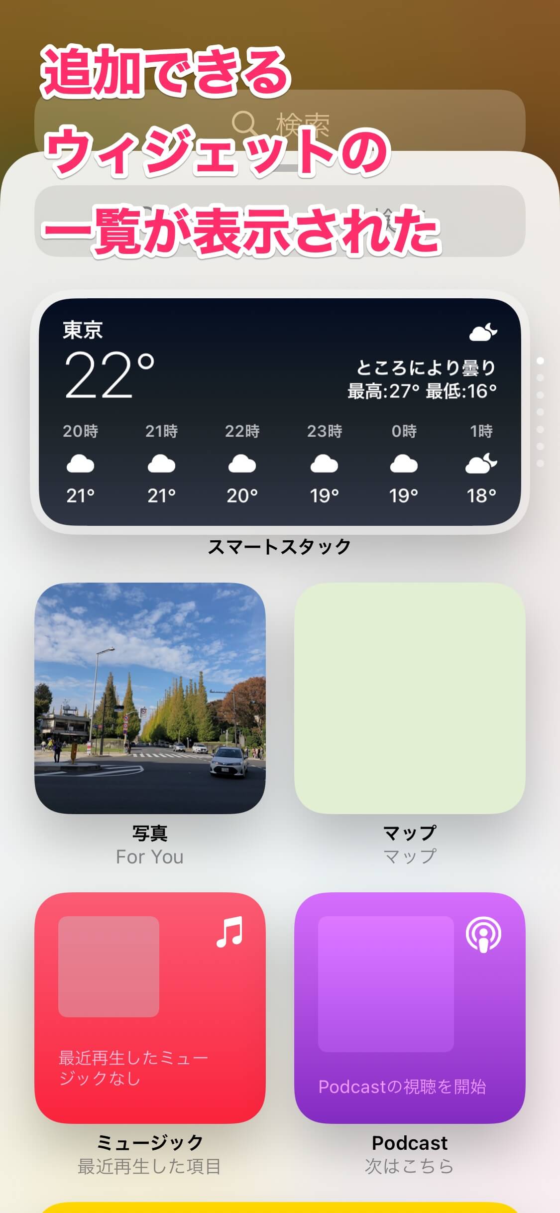 カレンダー ウィジェット iphone