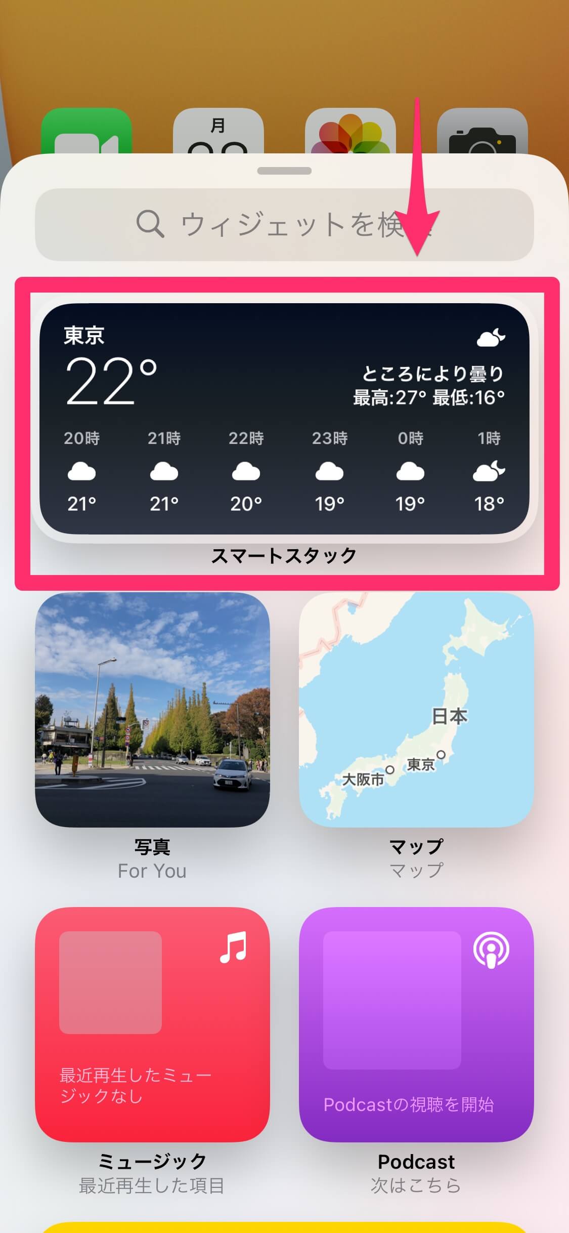 Iphoneの ウィジェット の基本 ホーム画面に天気予報やカレンダーの予定を配置できる できるネット