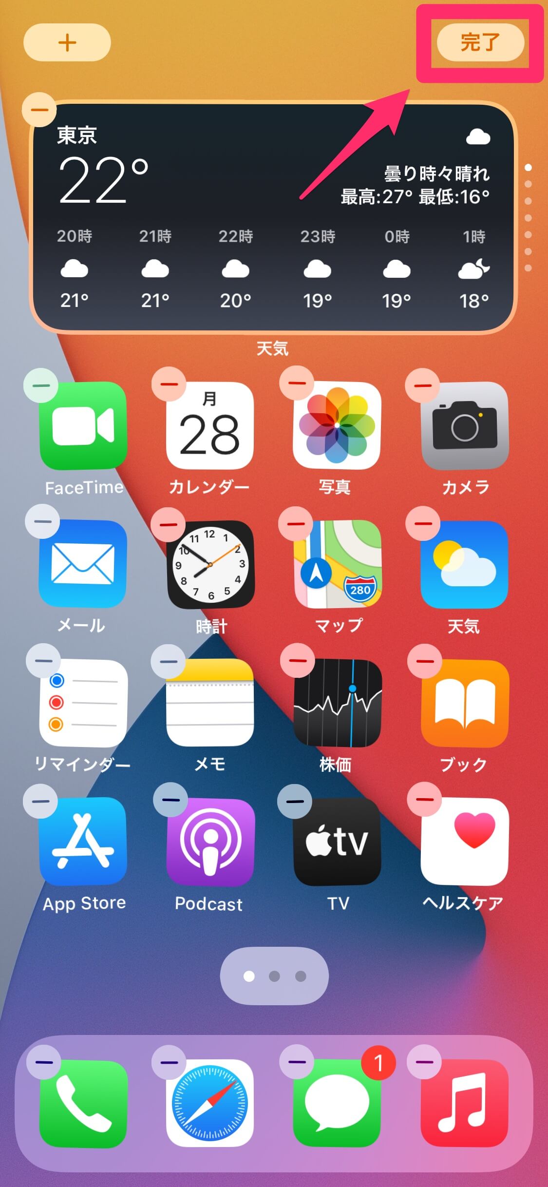 Iphoneの ウィジェット の基本 ホーム画面に天気予報やカレンダーの予定を配置できる できるネット