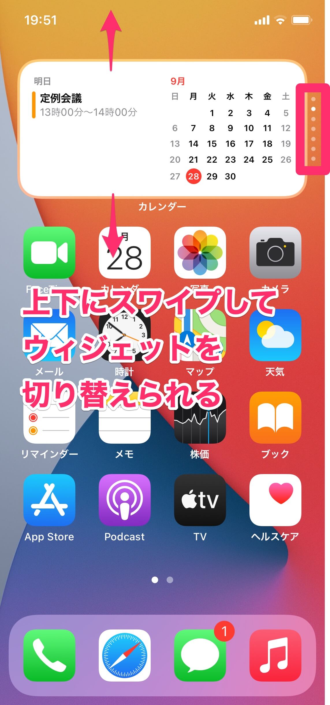 Iphoneの ウィジェット の基本 ホーム画面に天気予報やカレンダーの予定を配置できる できるネット