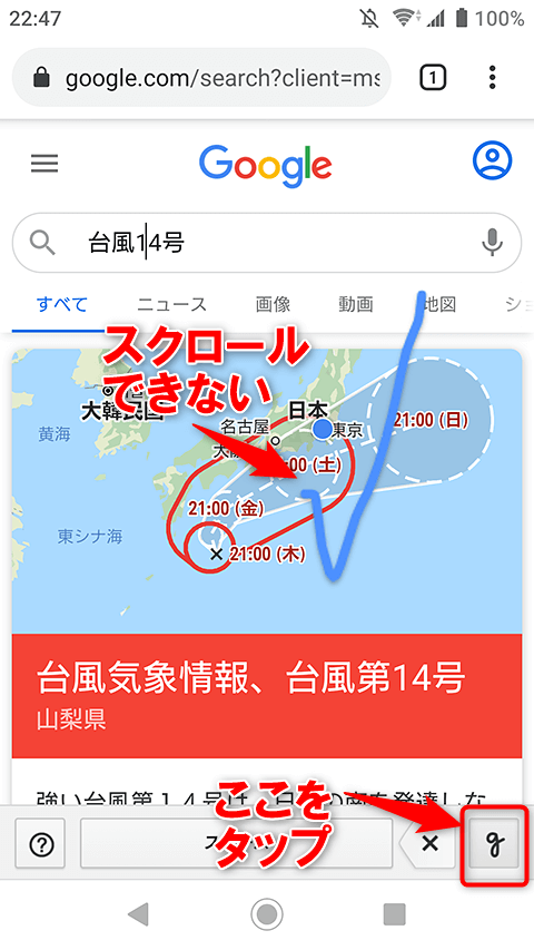 スマホの検索結果画面がスクロールできない 手書き 設定を確認しよう できるネット