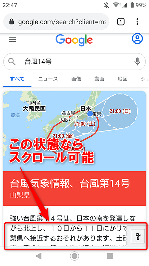 スマホの検索結果画面がスクロールできない 手書き 設定を確認しよう できるネット