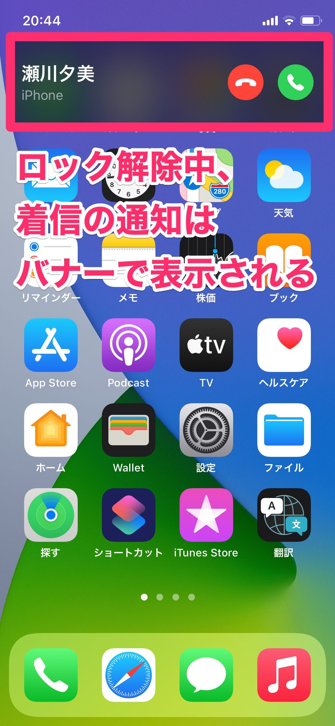 Ios 14 電話の通知が小さくなった 元に戻すには着信の設定を フルスクリーン に Iphone できるネット