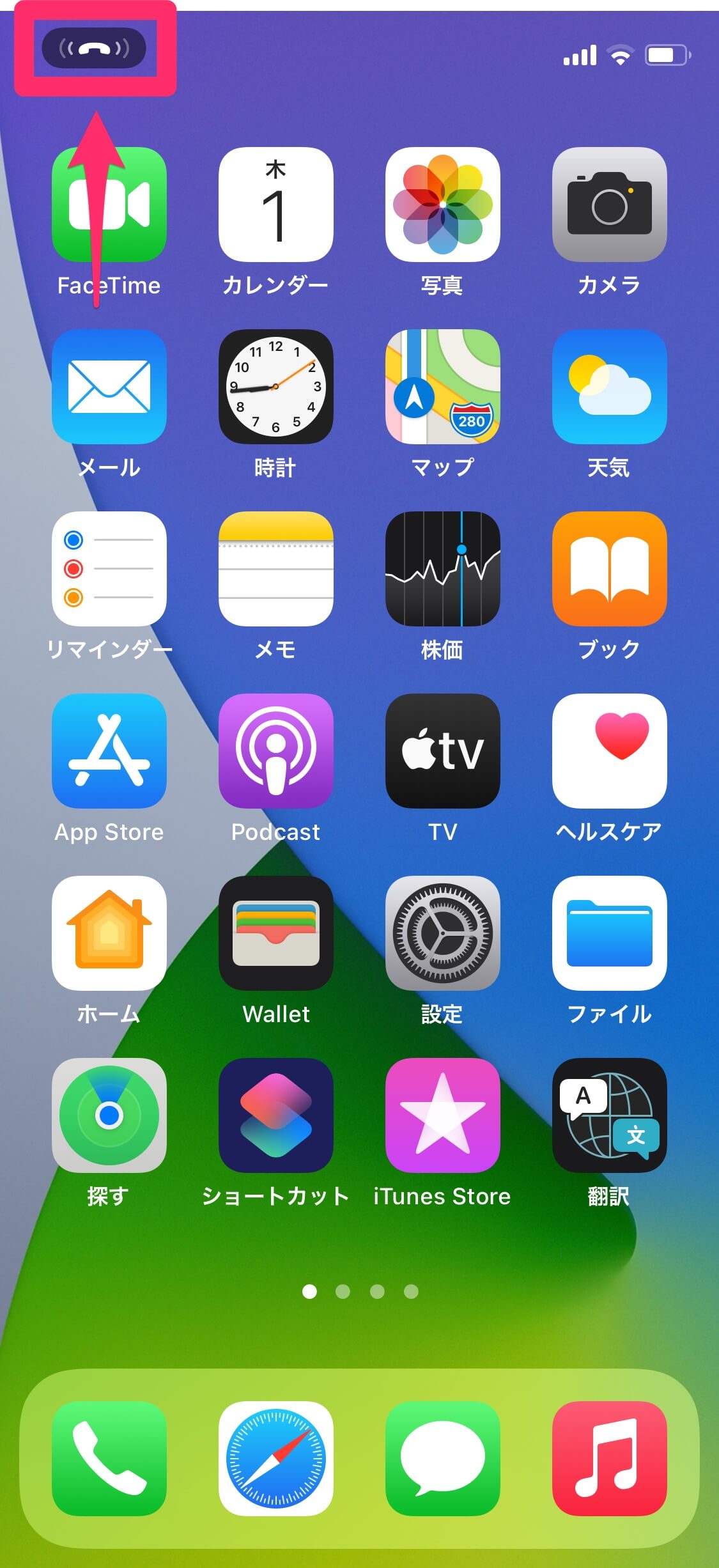 Iphoneの電話の通知が小さくなった 元に戻すには着信の設定を フルスクリーン に Iphone できるネット