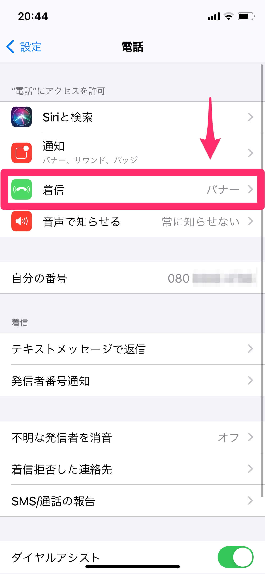 【iOS 14】電話の通知が小さくなった!? 元に戻すには着信の設定を「フルスクリーン」に