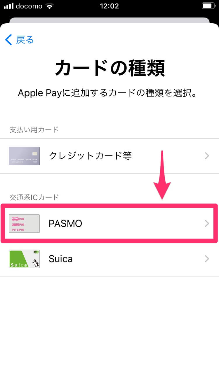 iPhoneでPASMOが使える！ 手持ちのパスモをApple Payに追加して残高を移行する方法