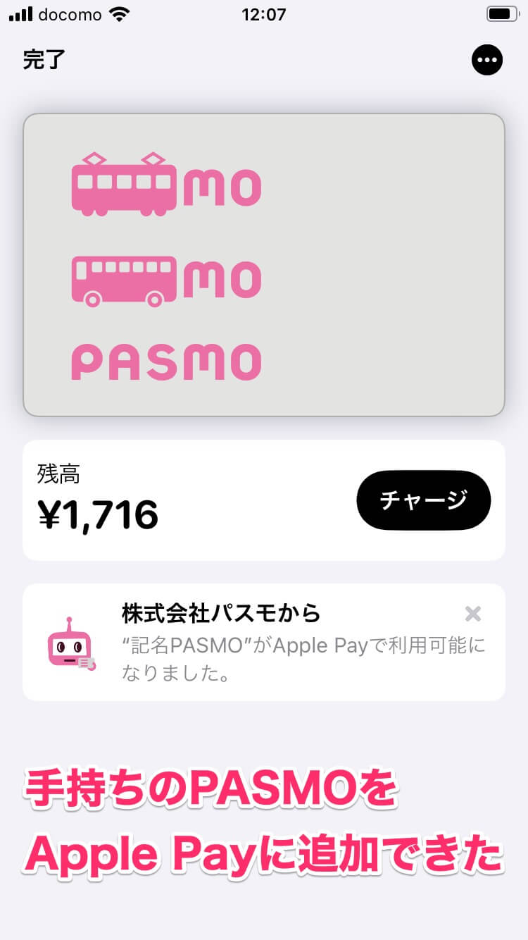 iPhoneでPASMOが使える！ 手持ちのパスモをApple Payに追加して残高を移行する方法