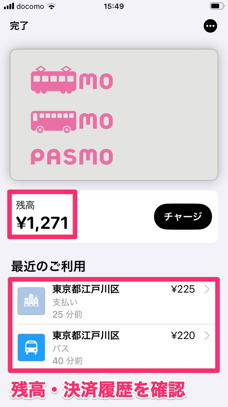 Iphoneでpasmoが使える 手持ちのパスモをapple Payに追加して残高を移行する方法 できるネット