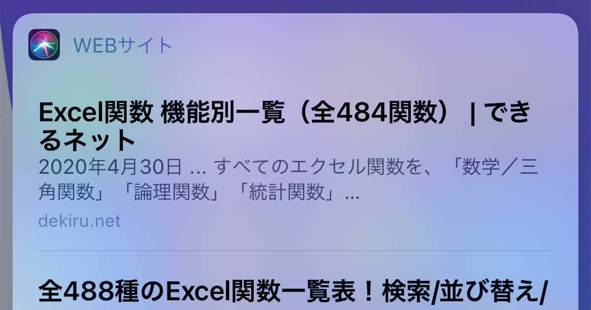 まだアドレスバーから入力してるの Iphoneのweb検索はコンパクトになったsiriが便利 Iphone できるネット