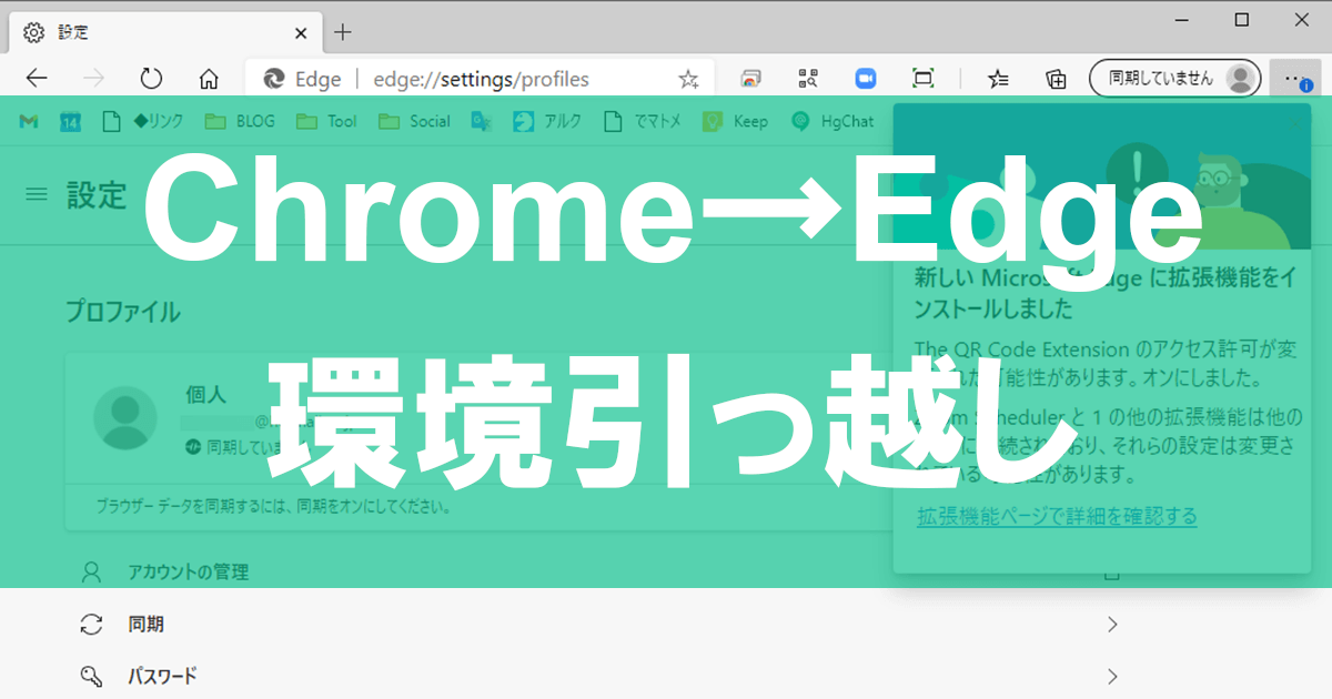 新microsoft Edgeに引っ越し Chromeのブックマークや設定をインポートする方法 できるネット