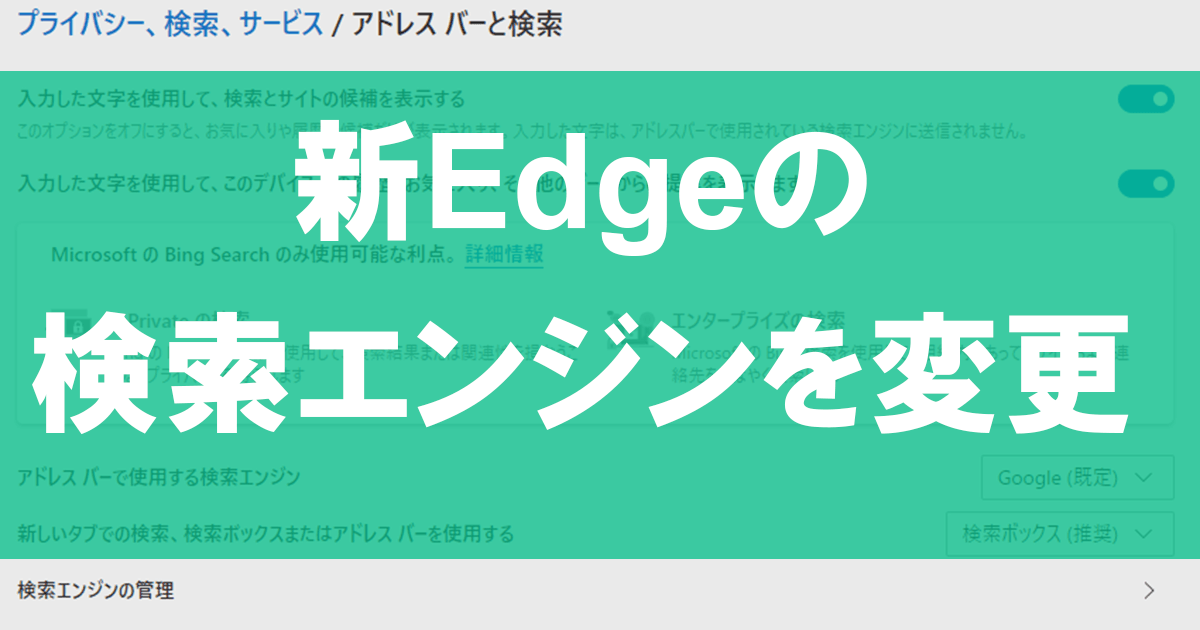 新microsoft Edgeでアドレスバーからgoogle検索できるようにする方法 できるネット