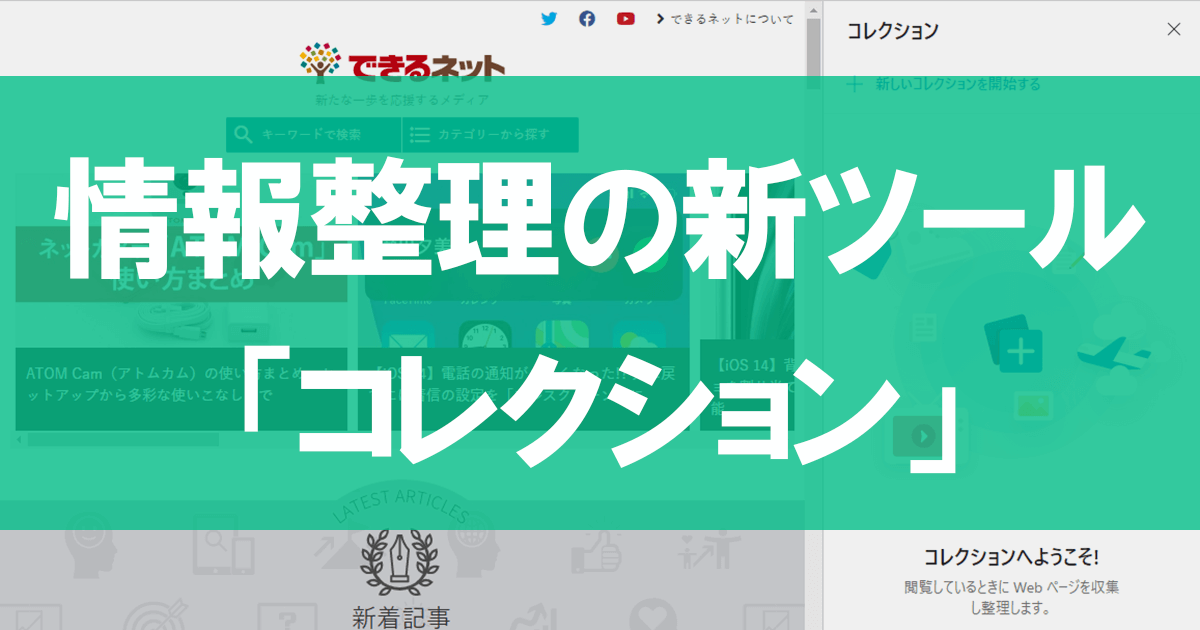 Microsoft Edge コレクション 機能の使い方 お気に入り との違いは できるネット