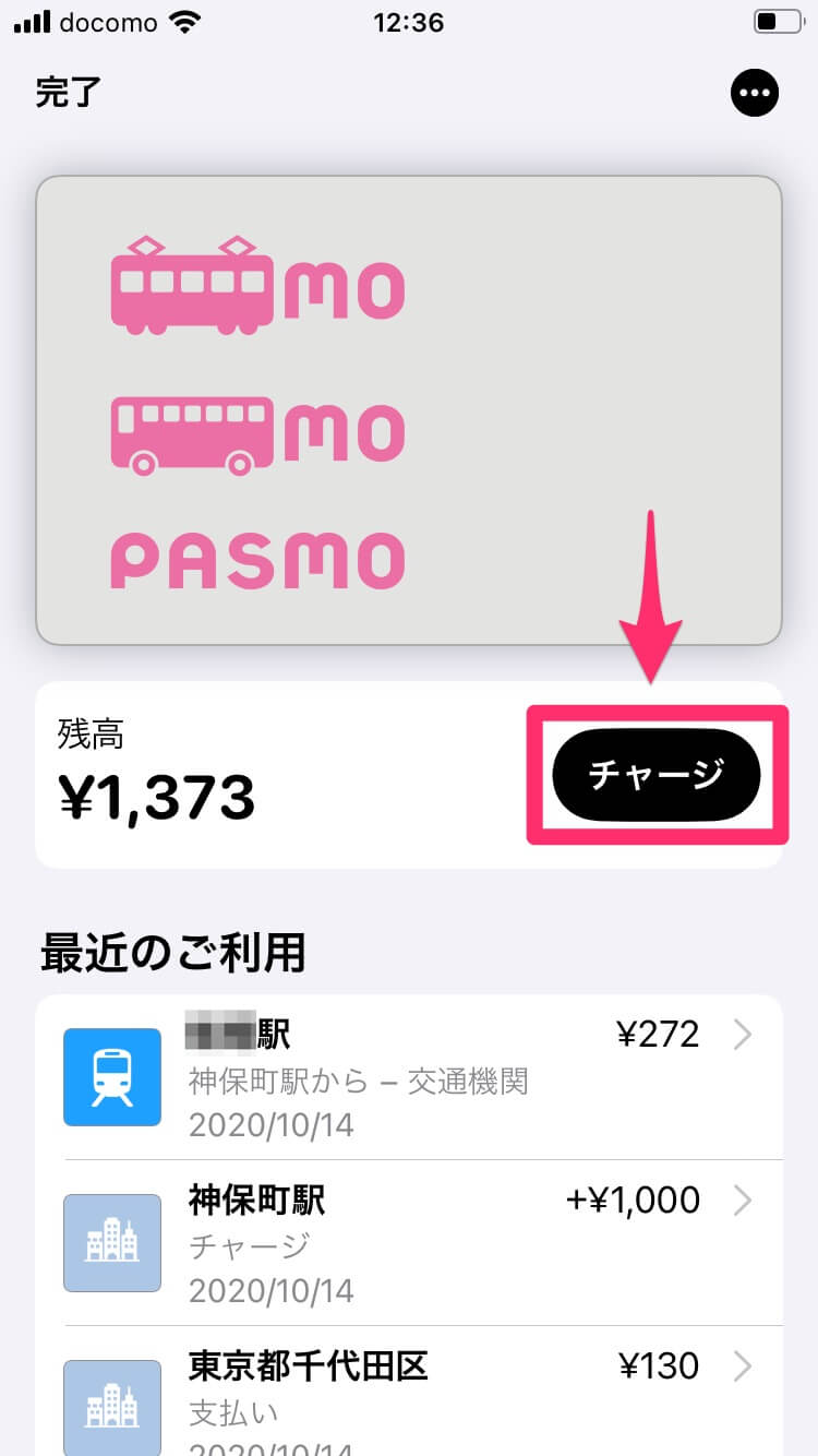 iPhoneに追加したPASMOにクレジットカードでチャージする方法。Apple Payでラクラク入金！