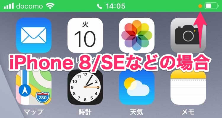 Iphoneの画面右上に時々オレンジや緑の点 が表示されているのはなぜ Iphone できるネット