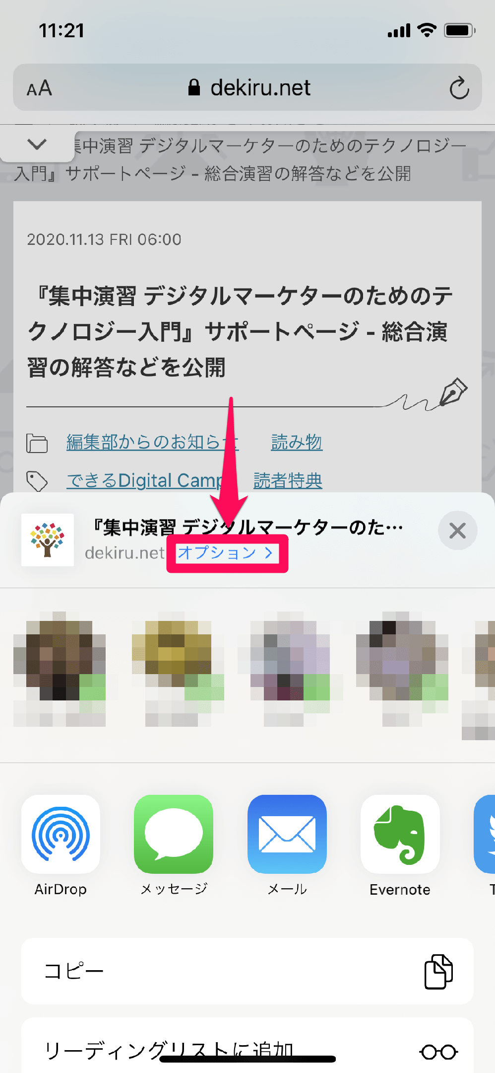 Iphoneでwebページのアーカイブを残す方法 サイトと同じ表示形式で残せる できるネット