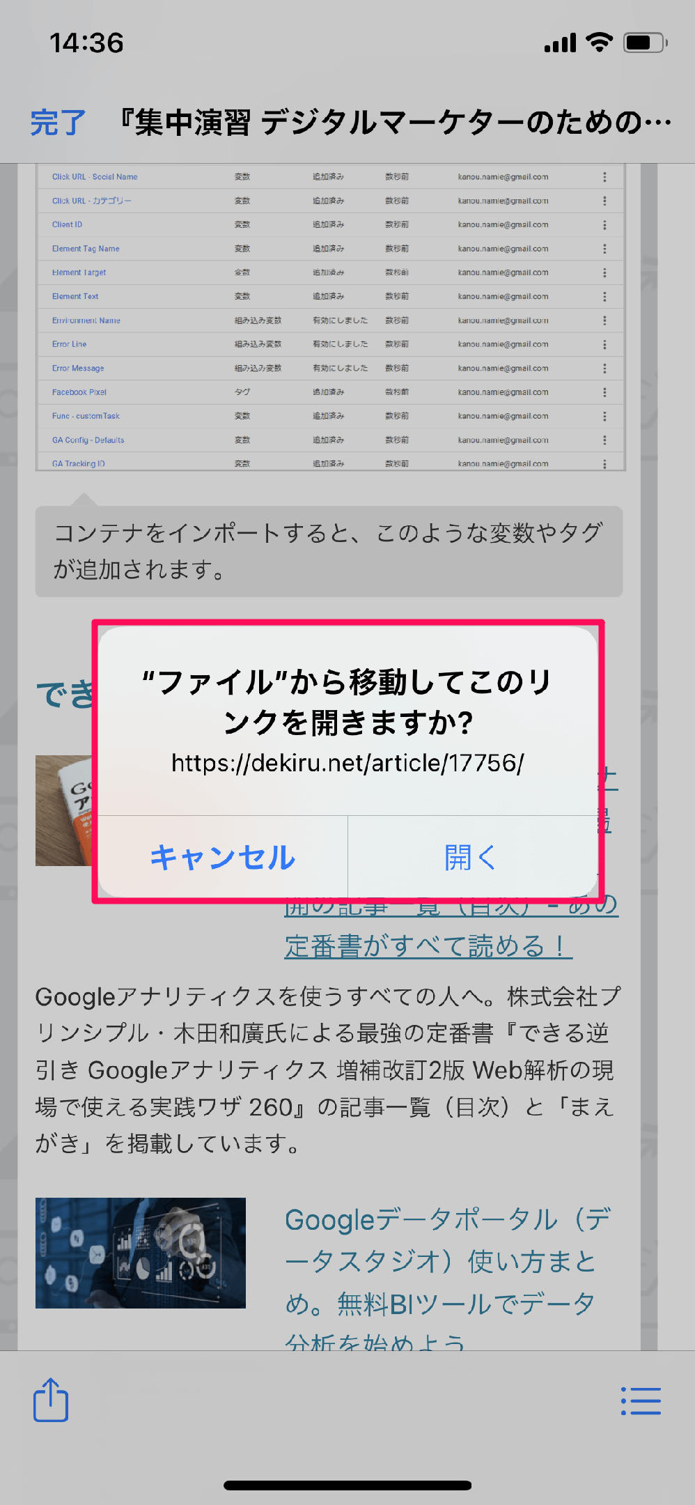 Iphoneでwebページのアーカイブを残す方法 サイトと同じ表示形式で残せる できるネット