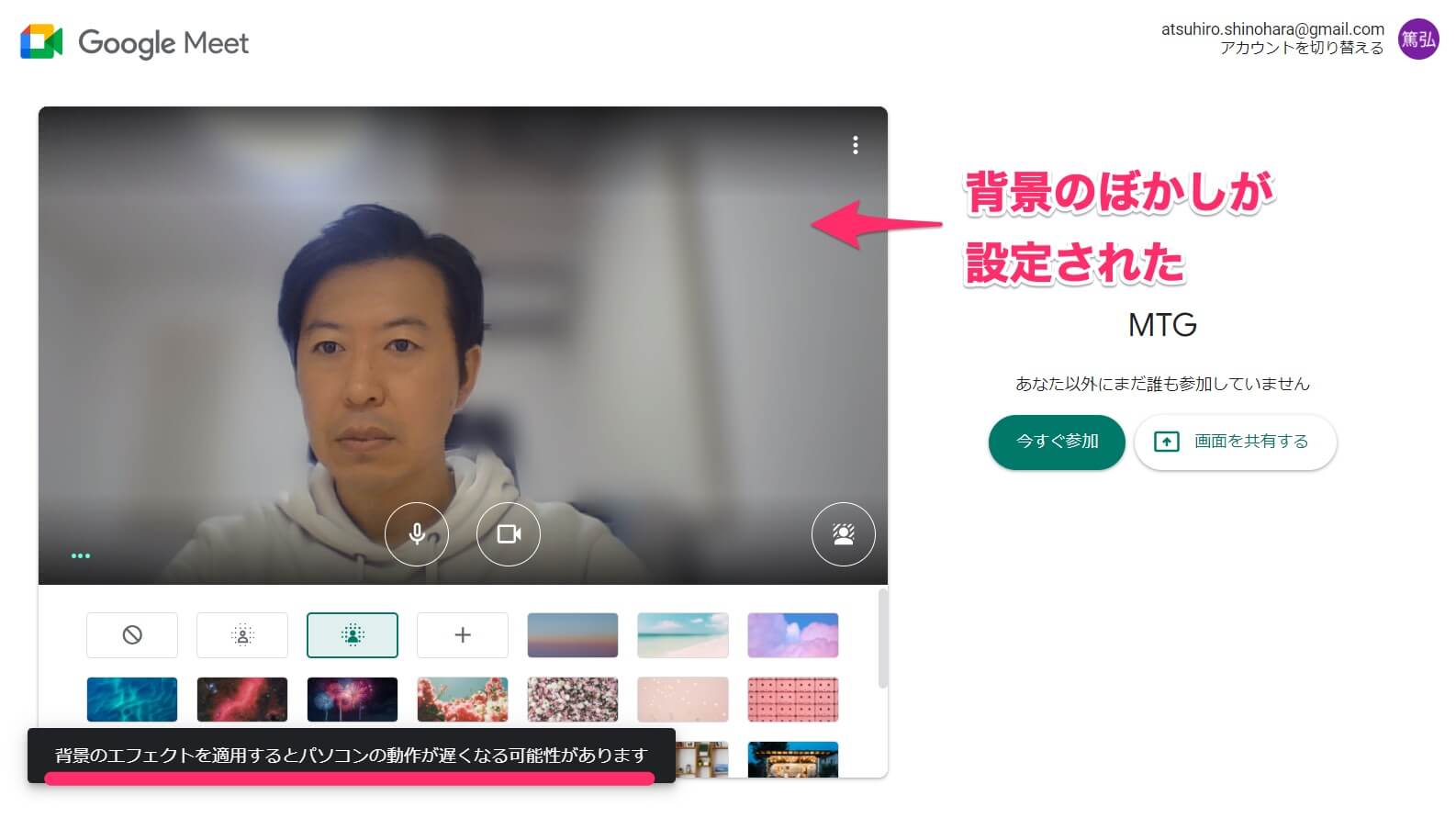 Google Meetで背景のぼかしやバーチャル背景を設定する方法 できるネット