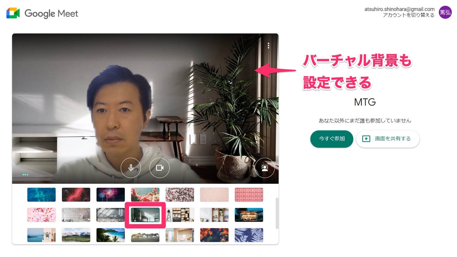 Google Meetで背景のぼかしやバーチャル背景を設定する方法 できるネット