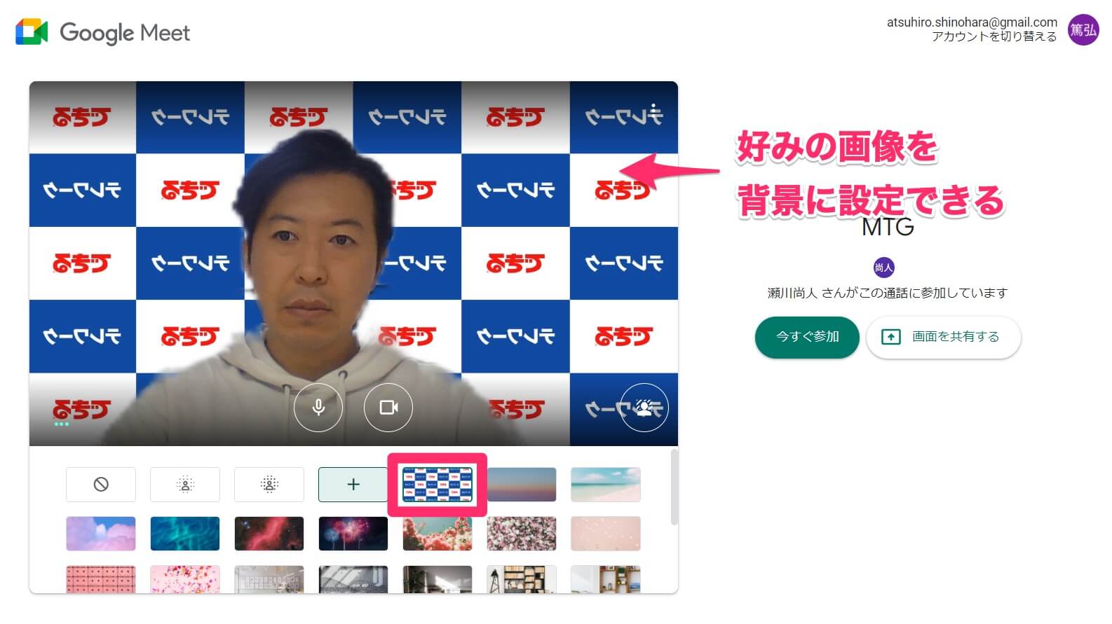 Google Meetで背景のぼかしやバーチャル背景を設定する方法 できるネット
