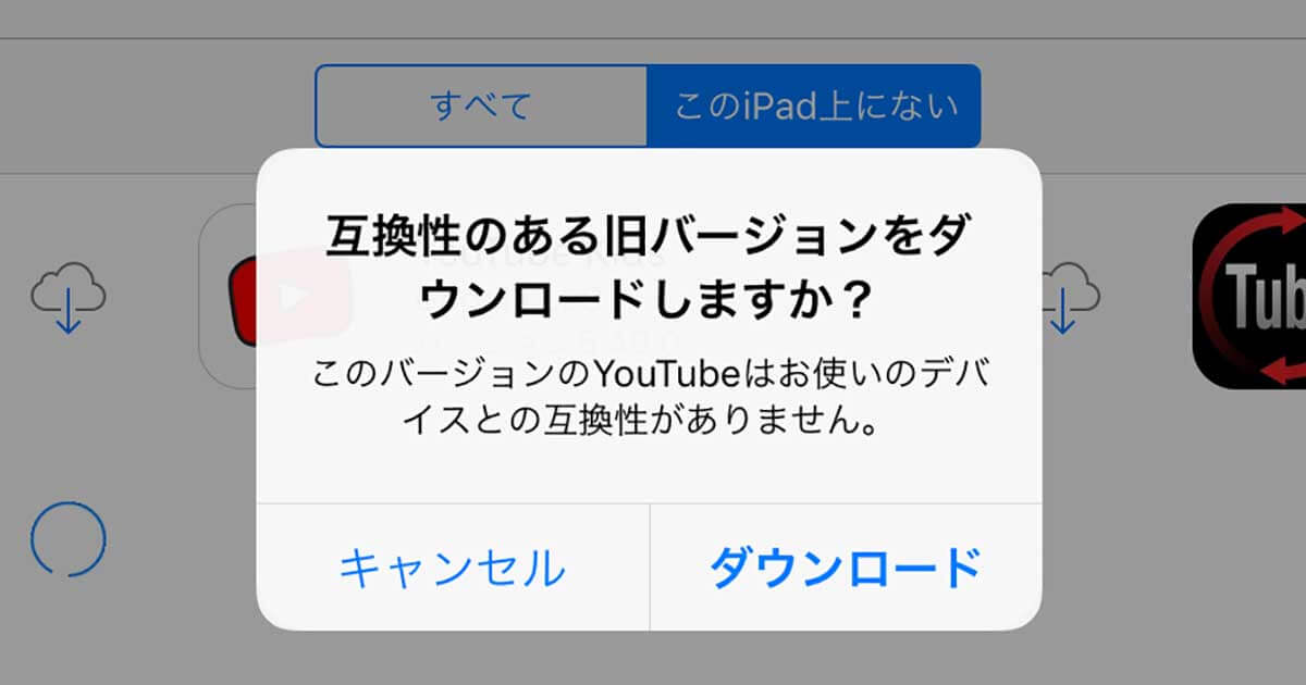 古いipadを有効活用 アプリの旧バージョンをダウンロードして使う方法 できるネット