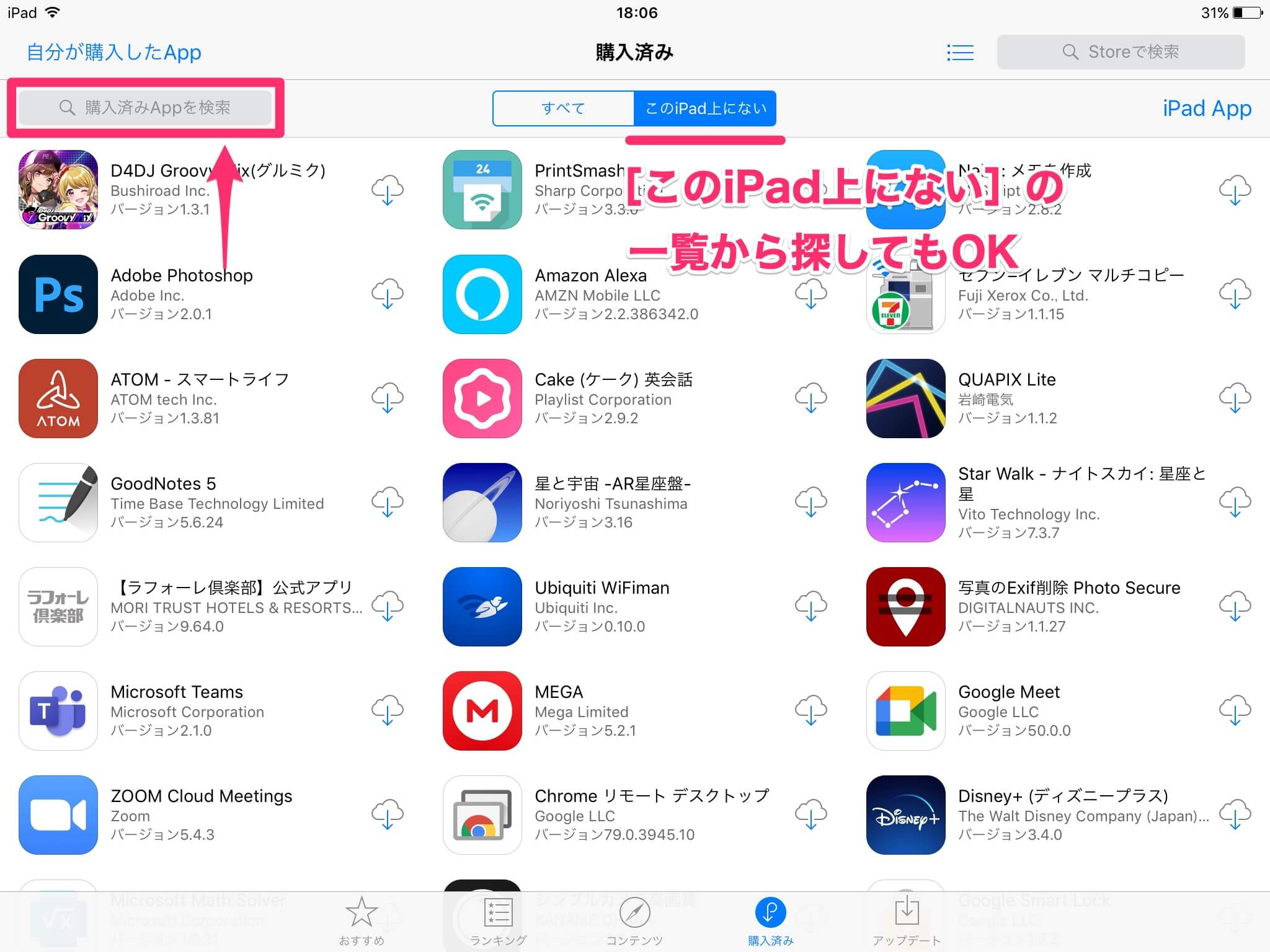 古いipadを有効活用 アプリの旧バージョンをダウンロードして使う方法 できるネット