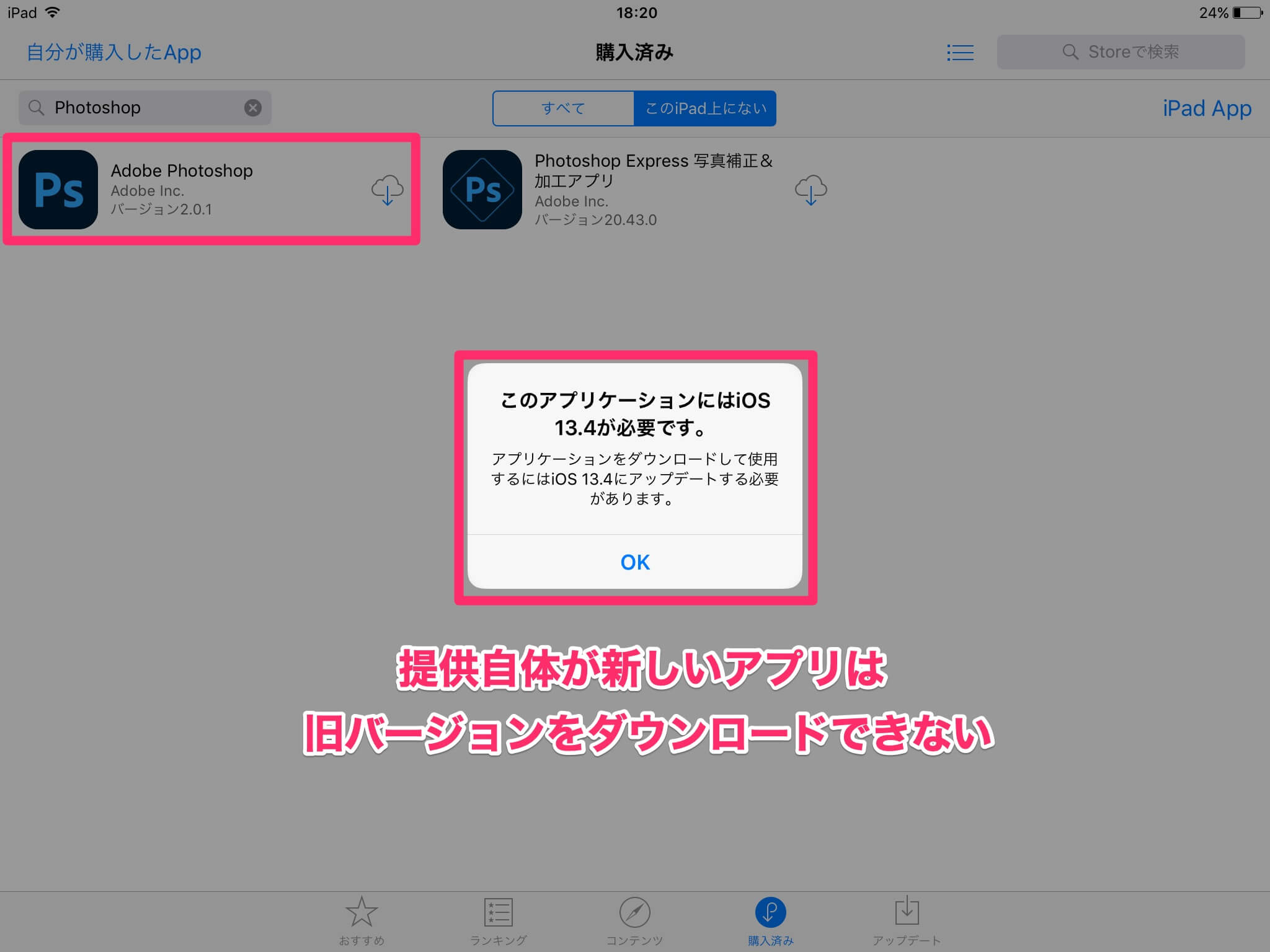 古いipadを有効活用 アプリの旧バージョンをダウンロードして使う方法 できるネット