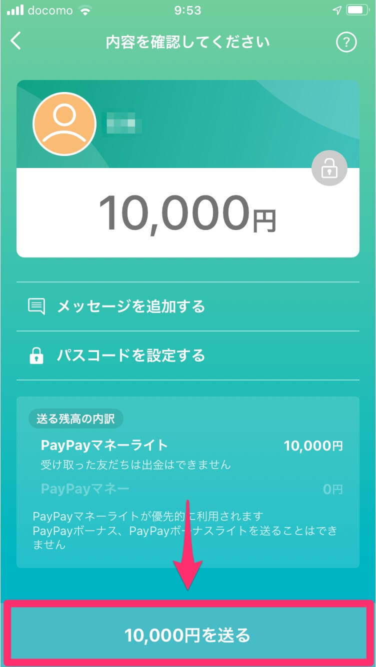 PayPayで近くにいる人に送金する方法。QRコードで簡単に送れる・受け取れる！