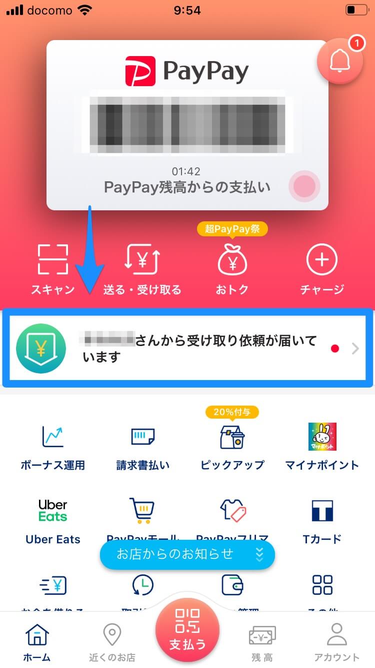 Paypayで近くにいる人に送金する方法 Qrコードで簡単に送れる 受け取れる できるネット