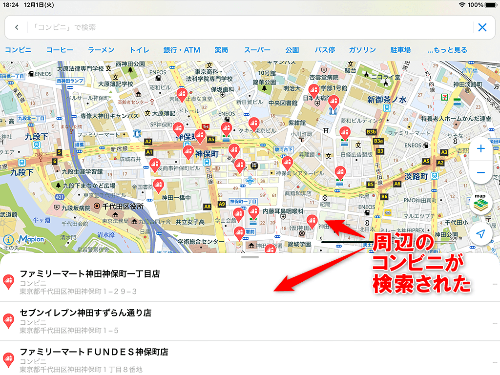 自宅で見ても楽しめる 学習にも役立つマップアプリ 地図マピオン Iphone Ipad対応 できるネット