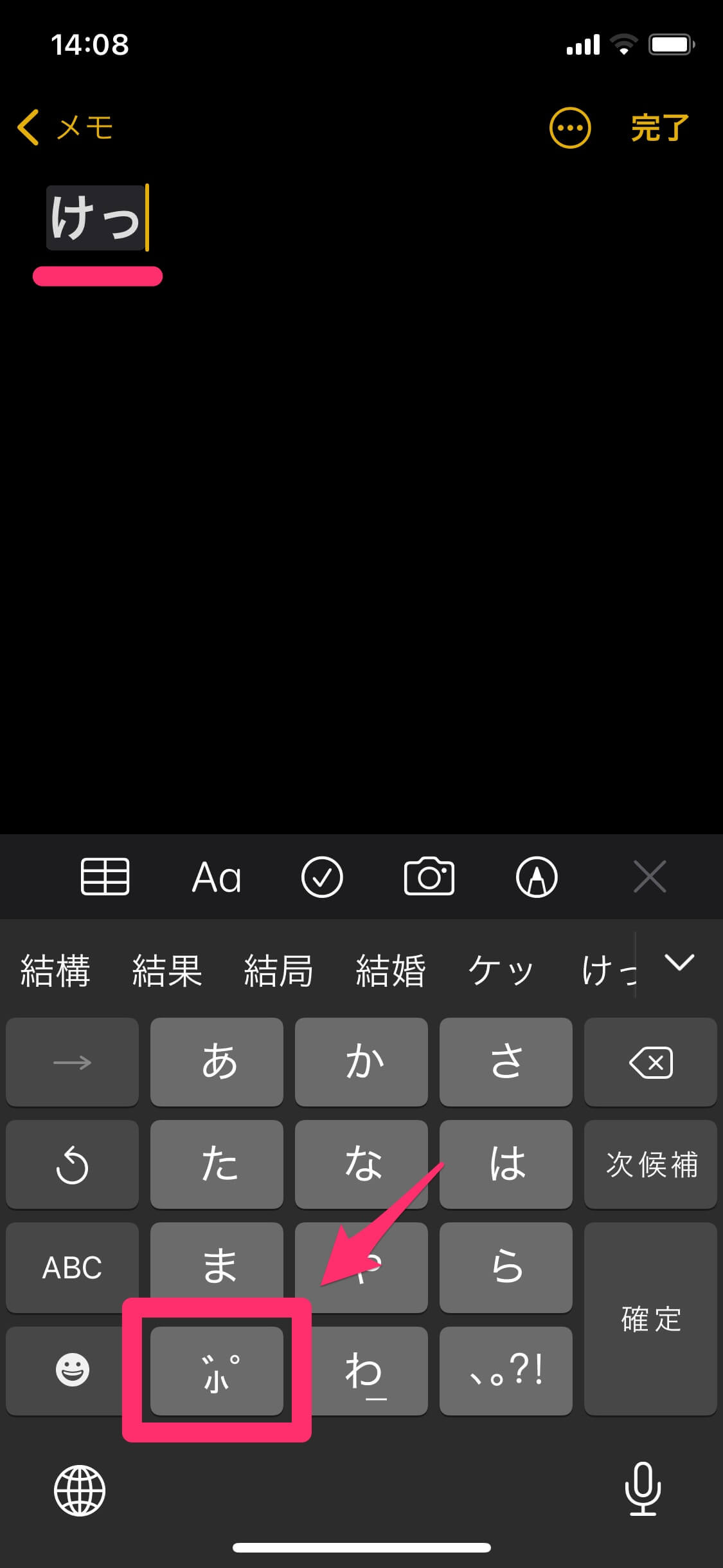 小さい つ は不要だった Iphoneの文字入力をラクにする小ワザ できるネット