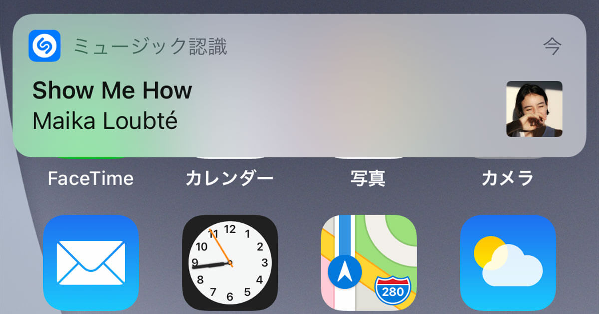 この曲なんだっけiPhone？