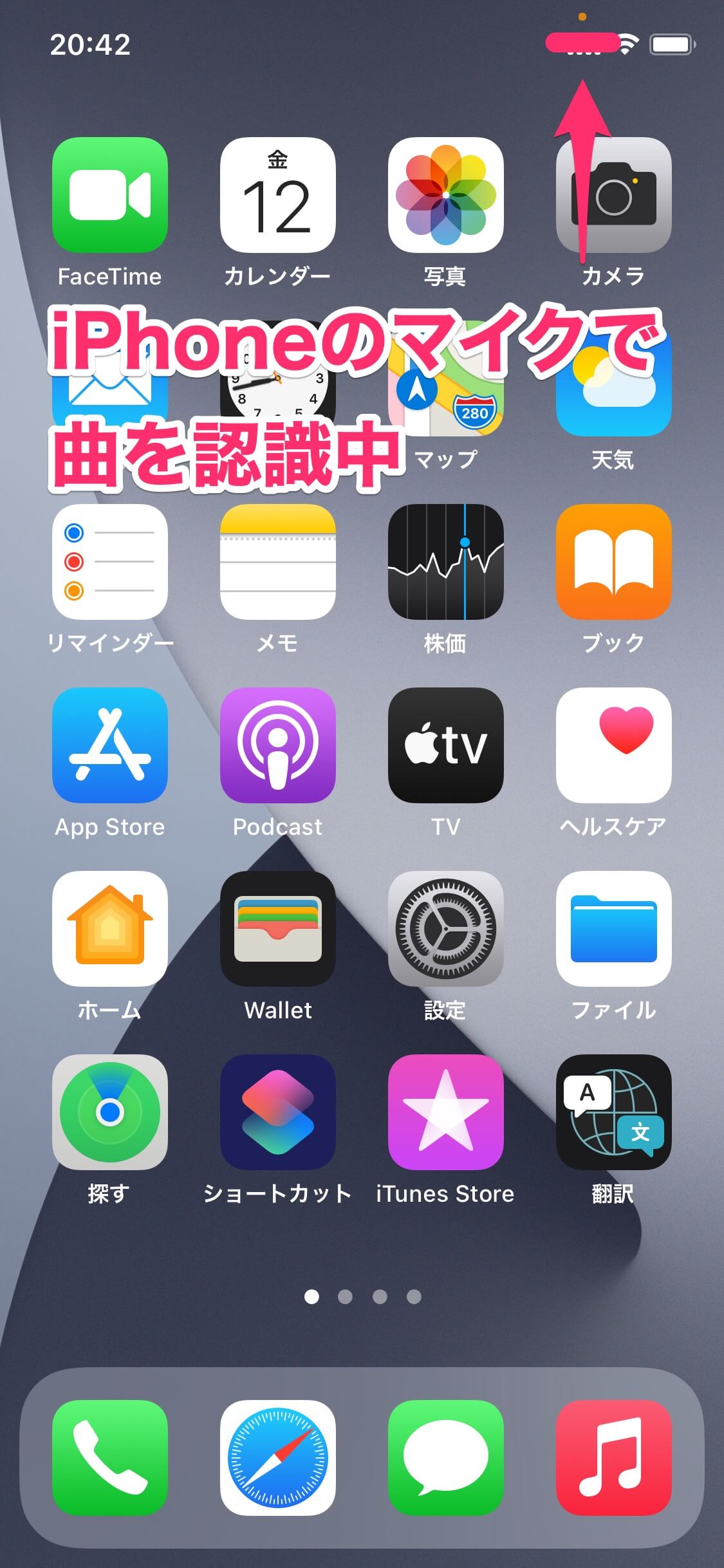 この曲なに が標準機能に Iphoneのミュージック認識 Shazam を使おう できるネット