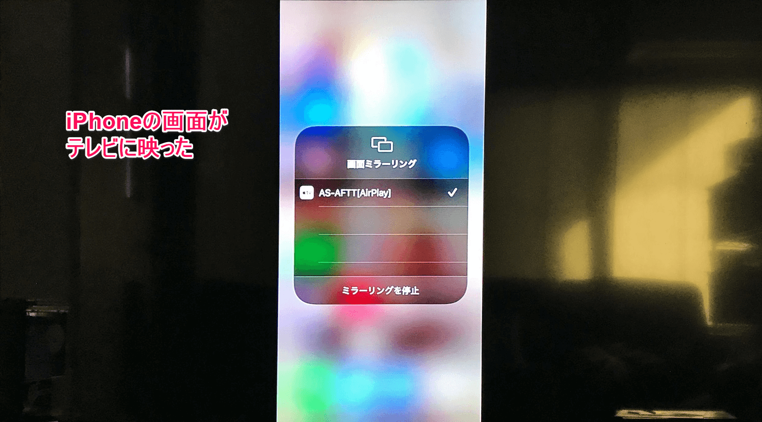 画面 ミラーリング テレビ