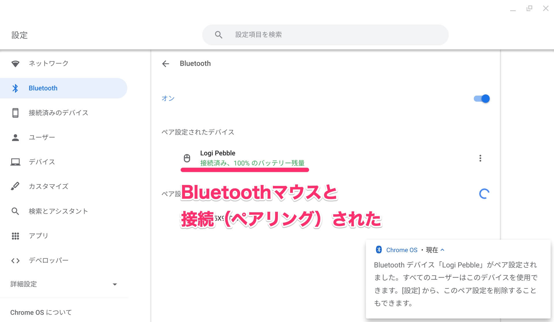 Chromebookにbluetoothマウスを接続する方法 よりpcに近い操作感に できるネット