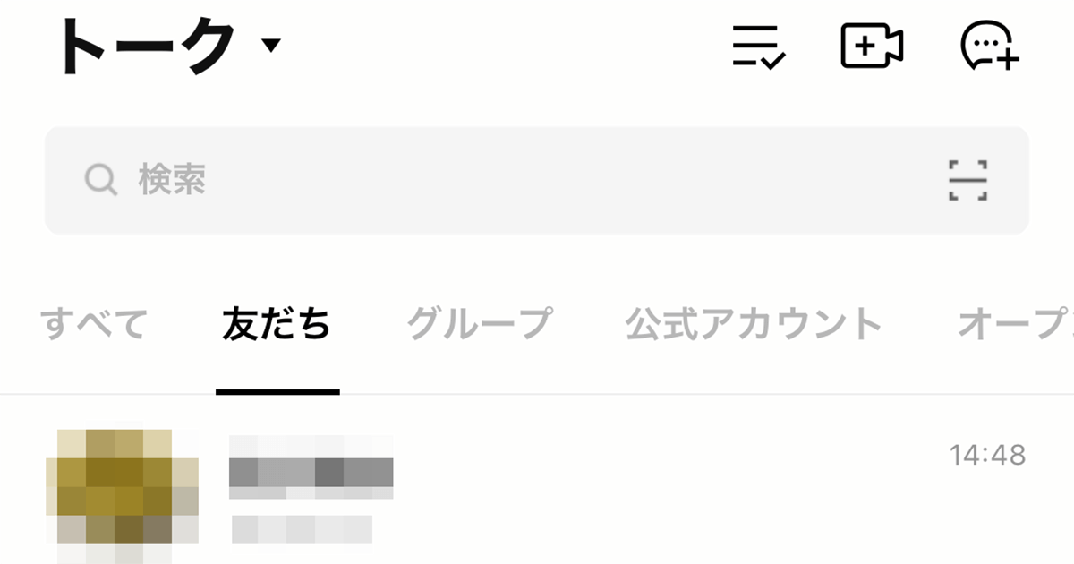 Lineのトーク一覧を分類する方法 公式アカウントの履歴を分けて 必要な連絡を見落とさない できるネット