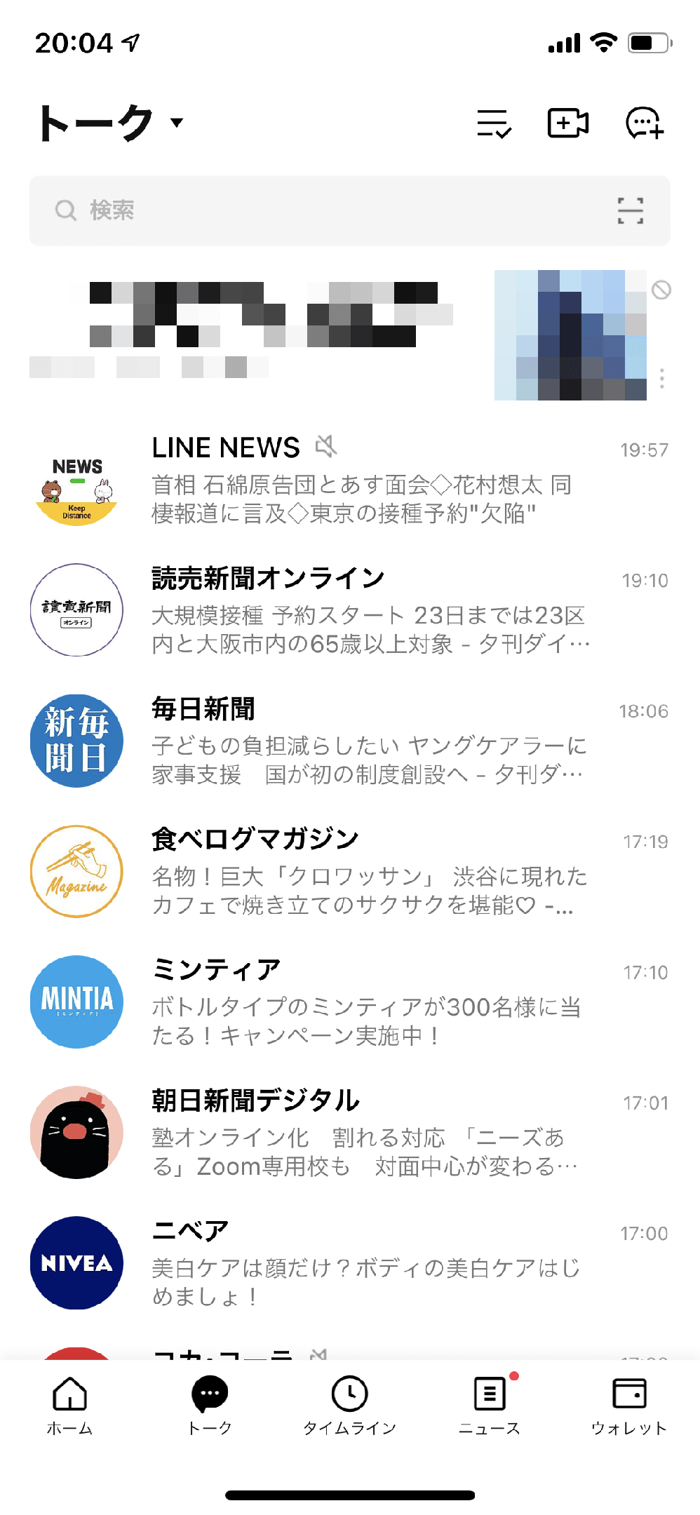 Lineのトーク一覧を分類する方法 公式アカウントの履歴を分けて 必要な連絡を見落とさない できるネット