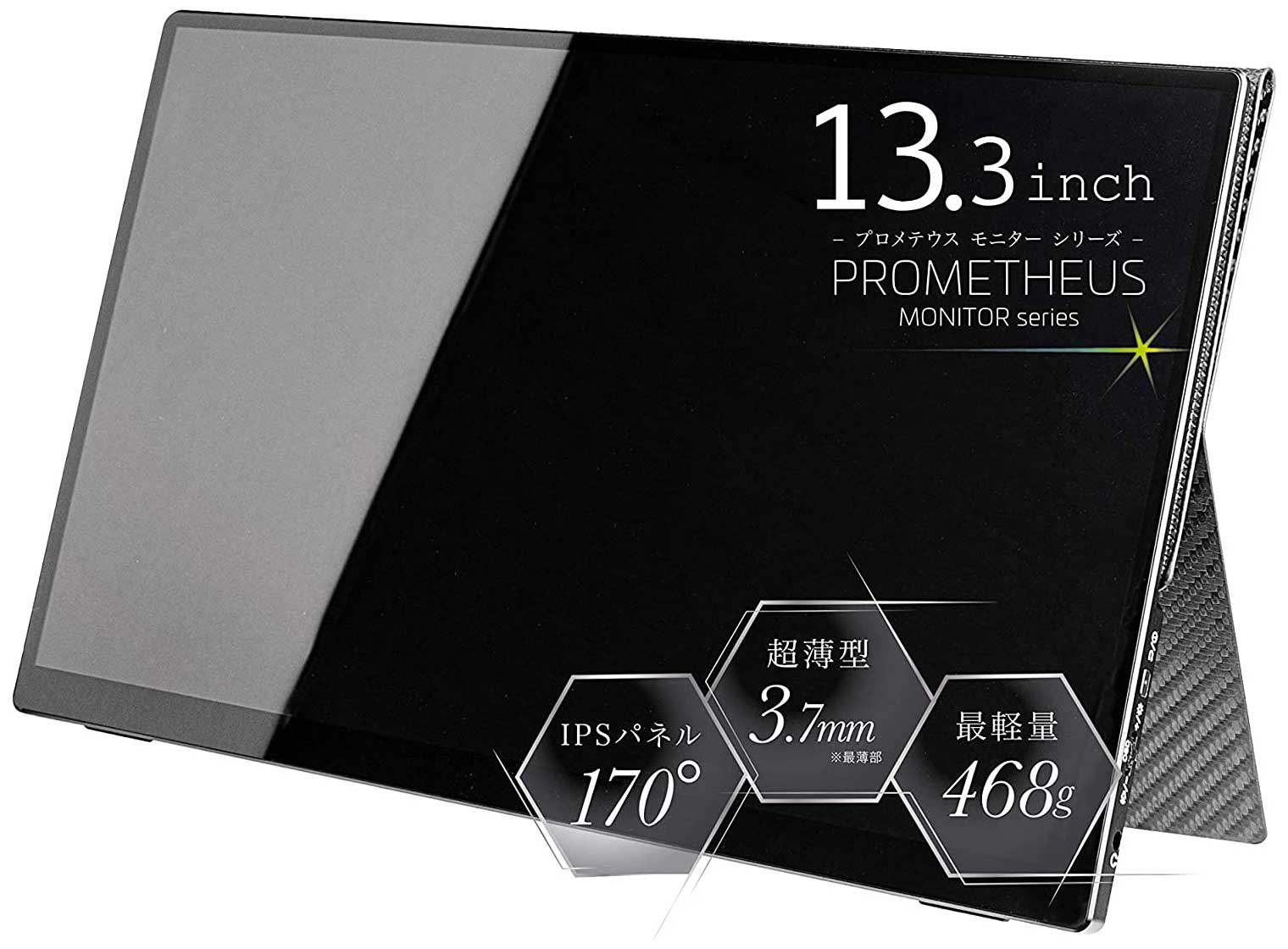 UNIQ モバイル液晶モニター プロメテウスモニター 13.3インチ FHD タッチパネルモデル UQ-PM13FHD