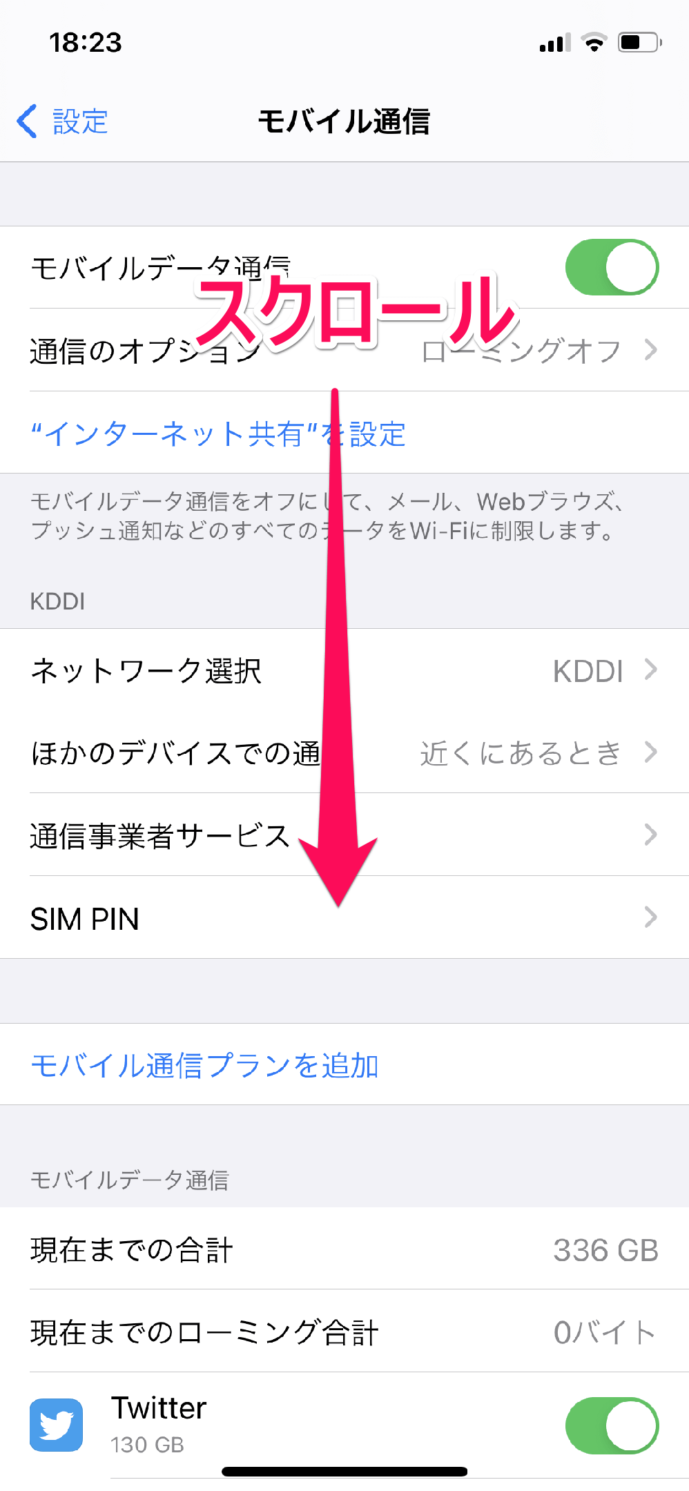 iPhoneで特定のアプリのモバイル通信を止める方法。うっかりWi-Fi接続切れを防ぐ！