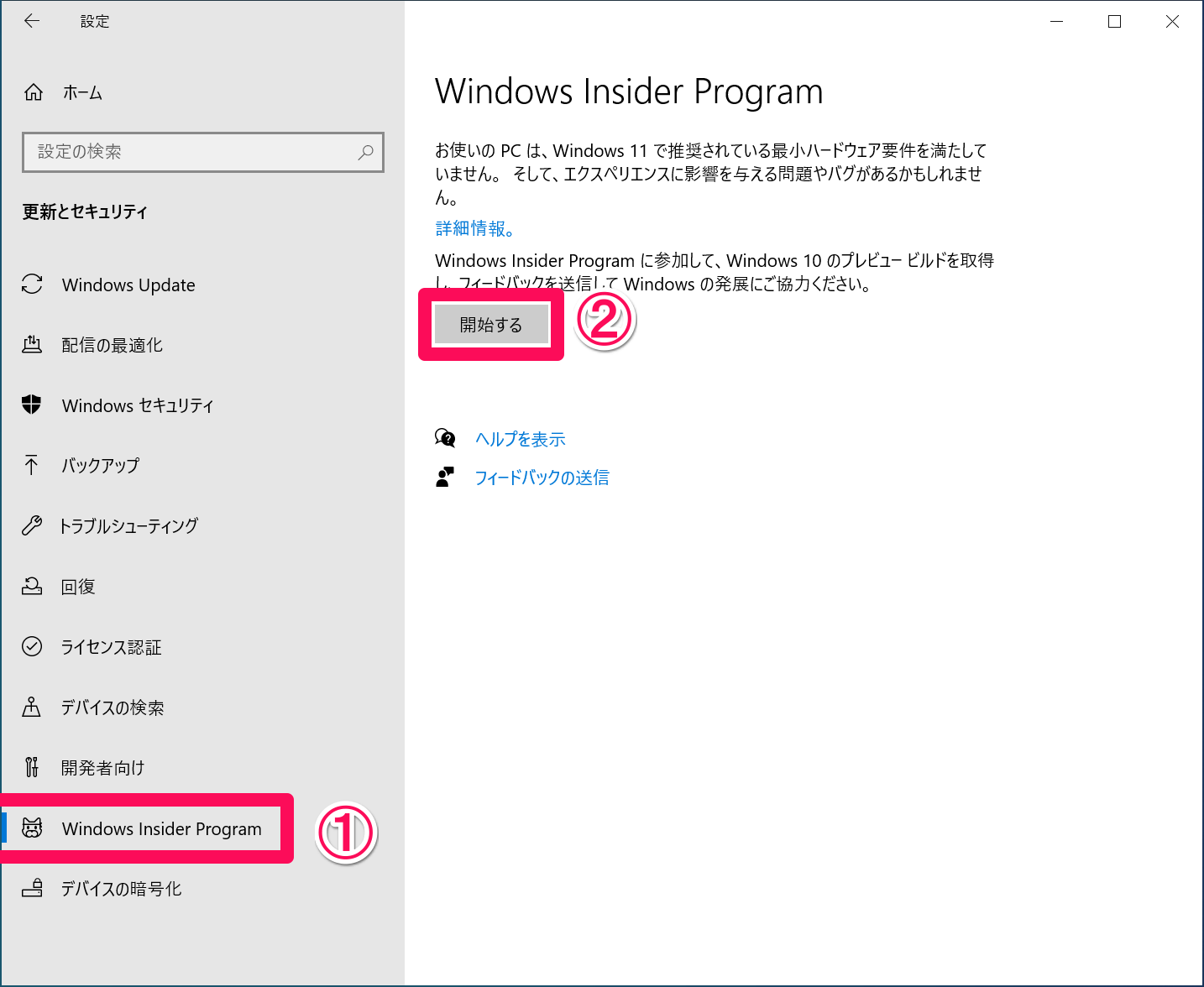 Windows 11を入手するためにWindows InsiderのDevチャネルに登録しよう